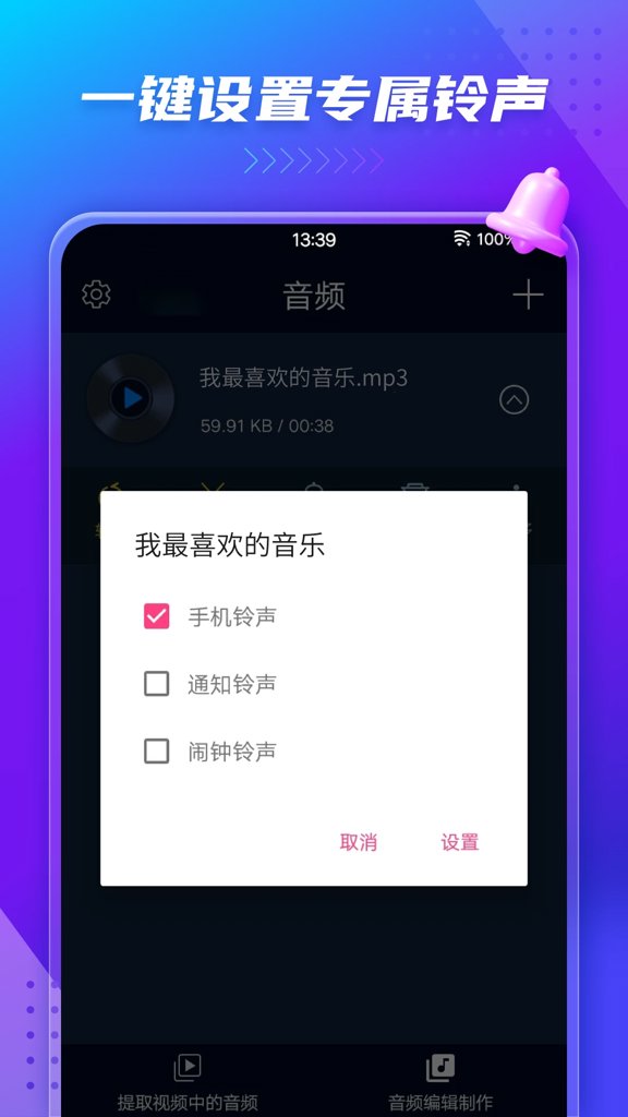 音频提取器