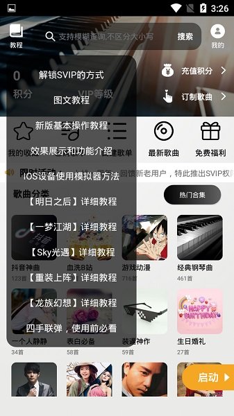 piser钢琴助手蛋仔派对弹琴