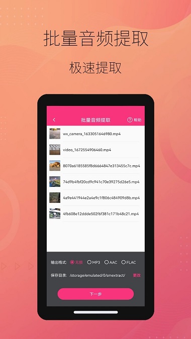 智能音频提取器