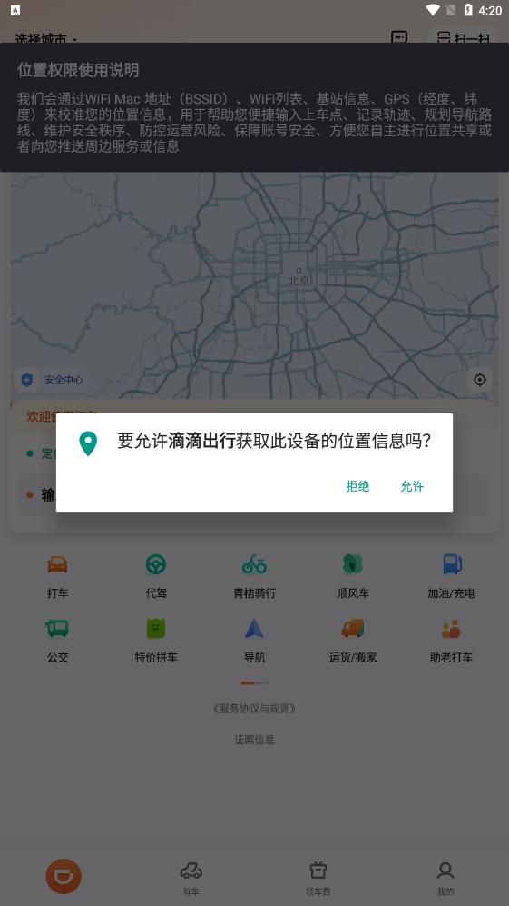 滴滴出行顺风车app