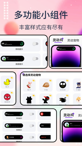 灵动坞通知小组件