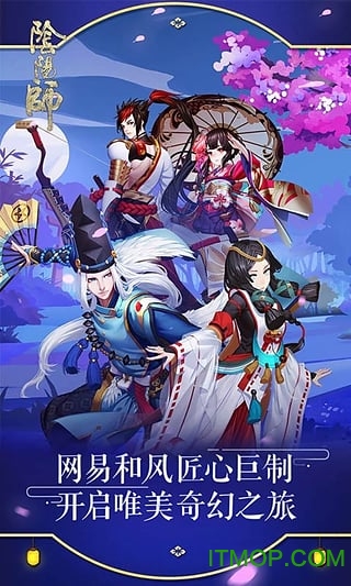 阴阳师