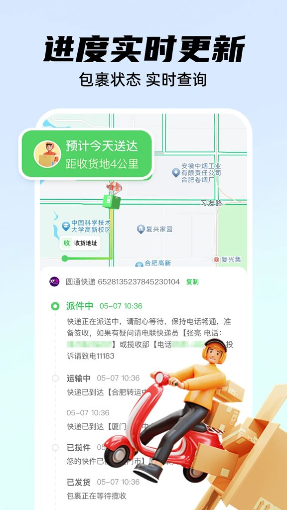 快递实时位置查询