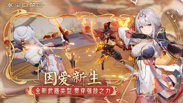 尘白禁区