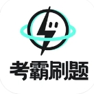 疯狂刷题