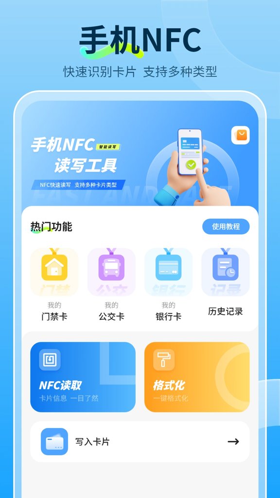 NFC读取