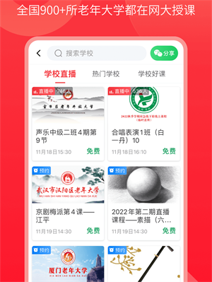 老年大学