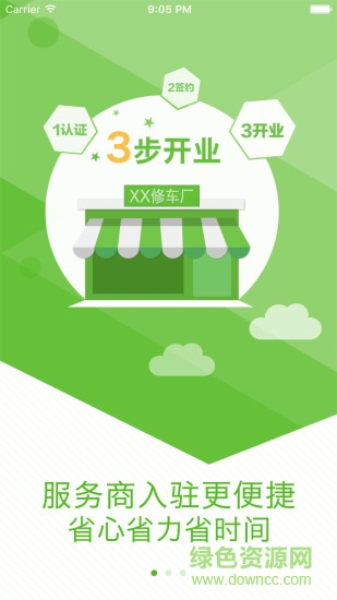 绿源服务-商户版