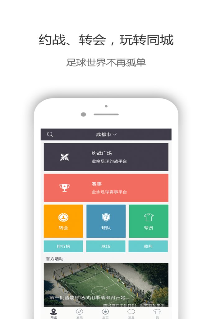 映像足球