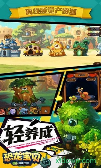 恐龙宝贝游戏
