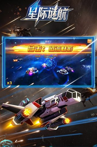 星际谜航