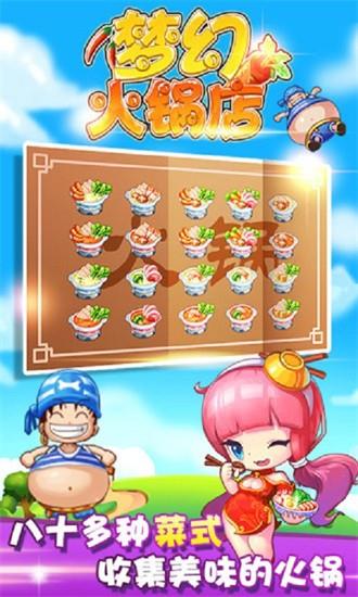 梦幻火锅店