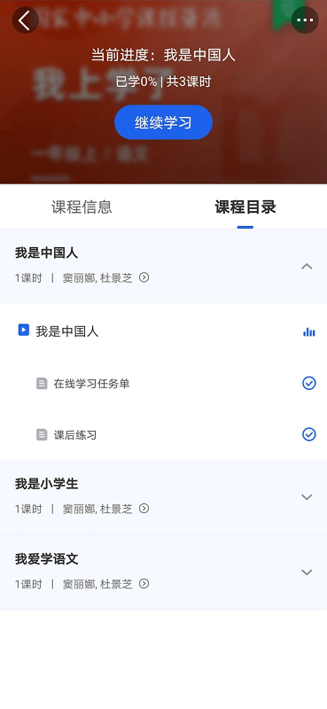 智慧教育学习平台