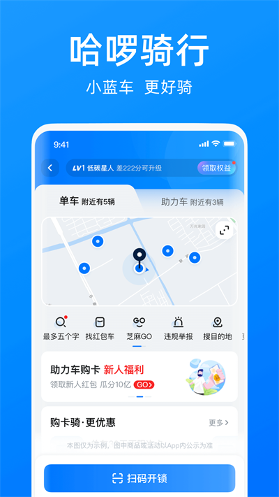 哈啰租车