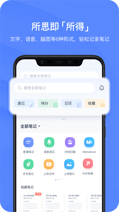 有道云笔记