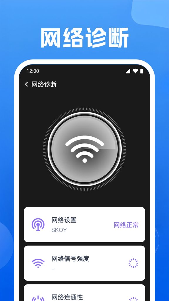 WiFi万能钥免