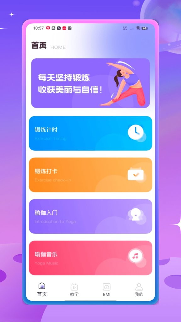 瑜伽教程
