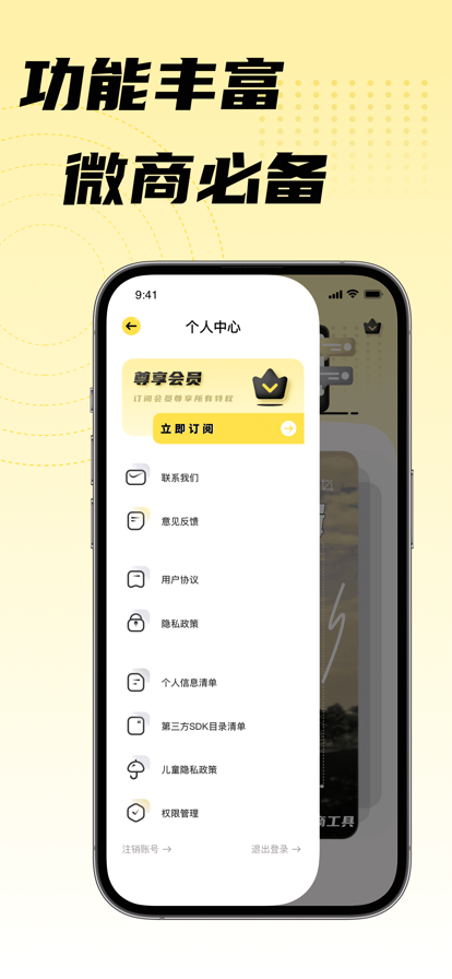 微商工具