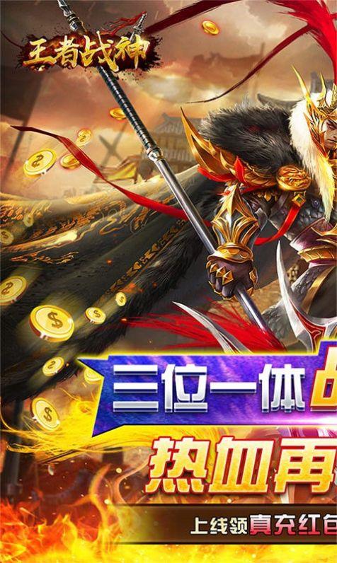 王者战神热血新单职