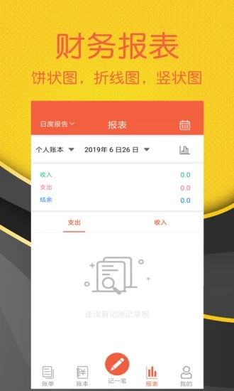 轻松记账