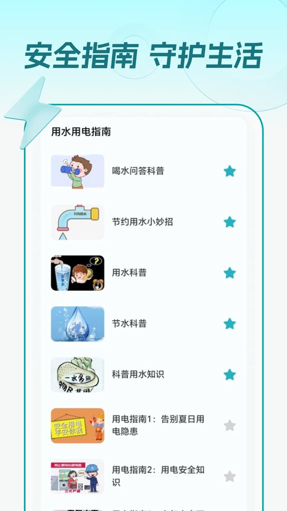 水电一键缴