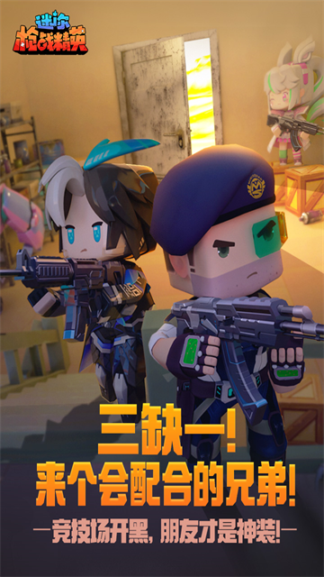 迷你枪战精英2025最新版