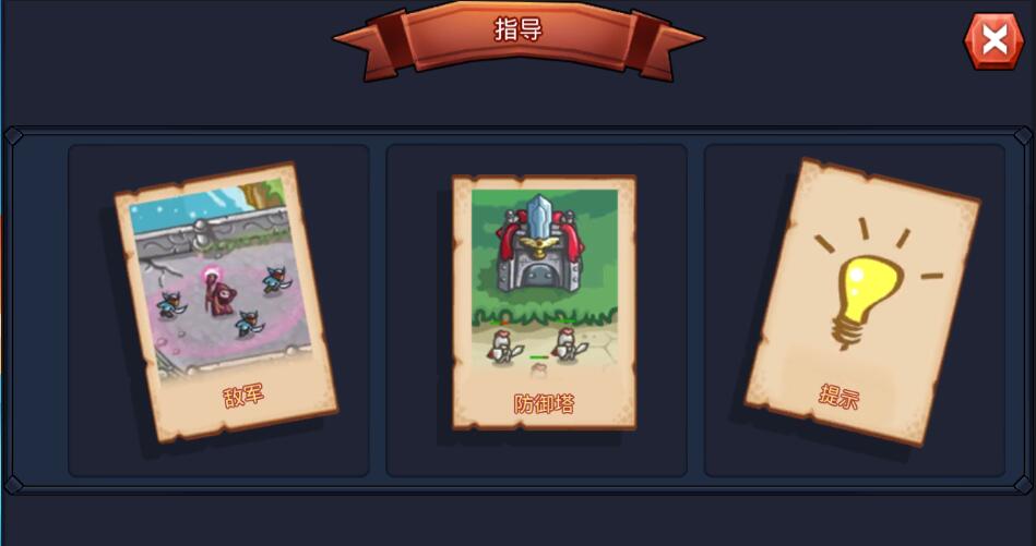 王国防卫战
