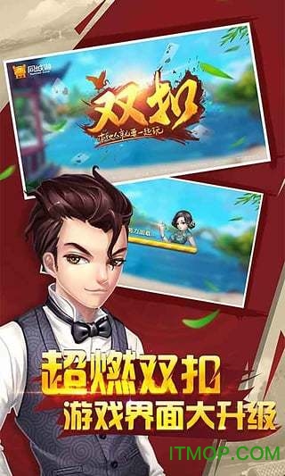 同城游火拼双扣