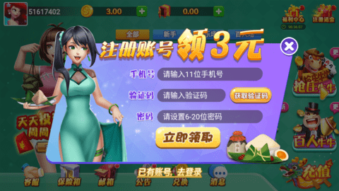 端午棋牌