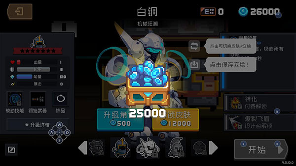 元气骑士2025最新版
