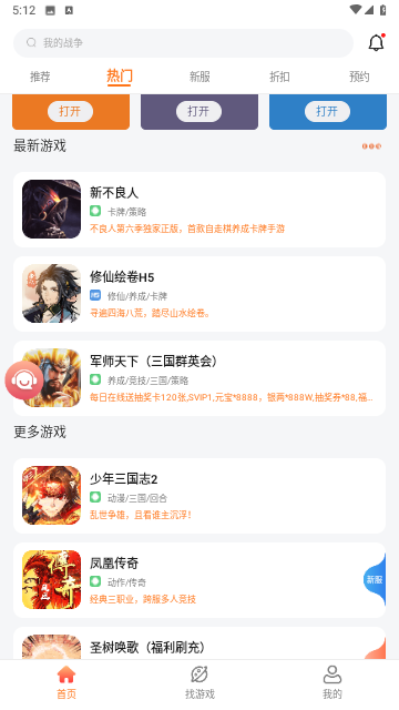 643游戏折扣手游
