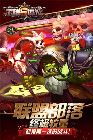 荣耀与远征