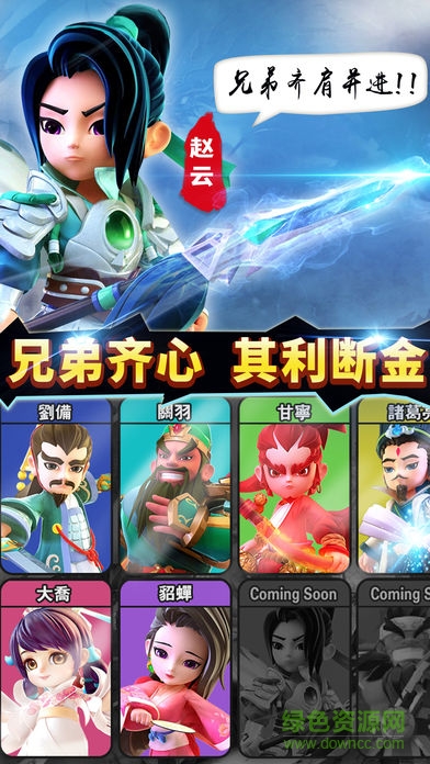Q萌三国