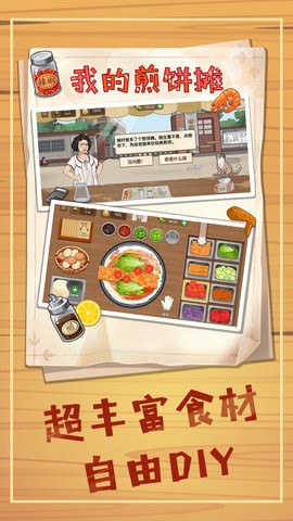 我的煎饼摊