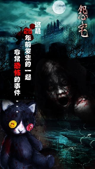 怨宅官方版2026最新版