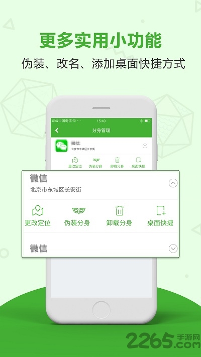 应用分身