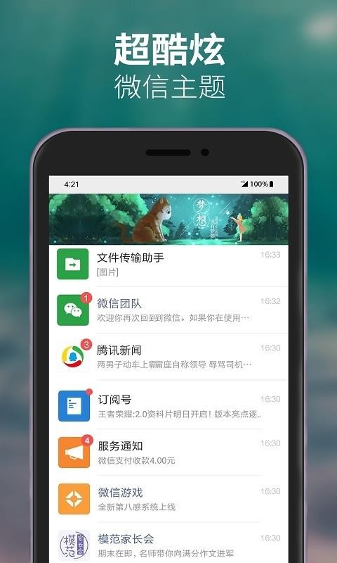 透明动态壁纸