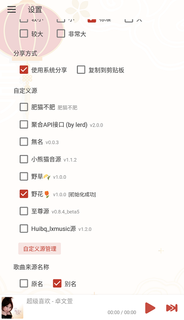 落雪音乐Pro