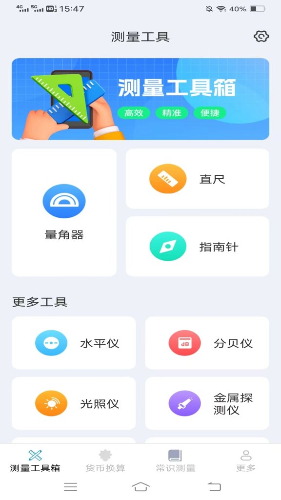 测量计数王
