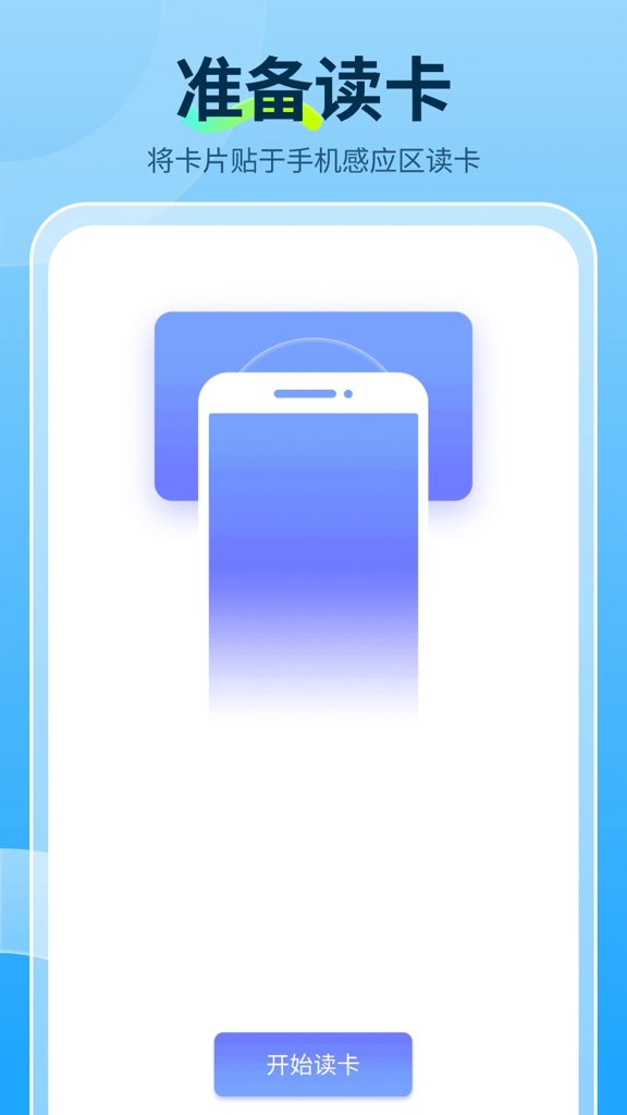 NFC读取