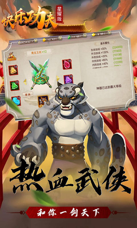 快乐功夫