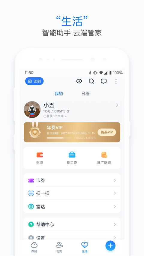 115生活