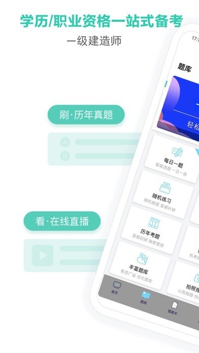 一级建造师