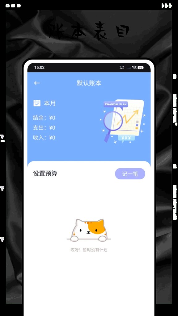 时光分期记账本