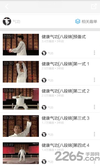 八段锦教学视频