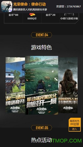 光荣使命