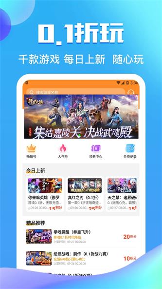 零元手游0.1折