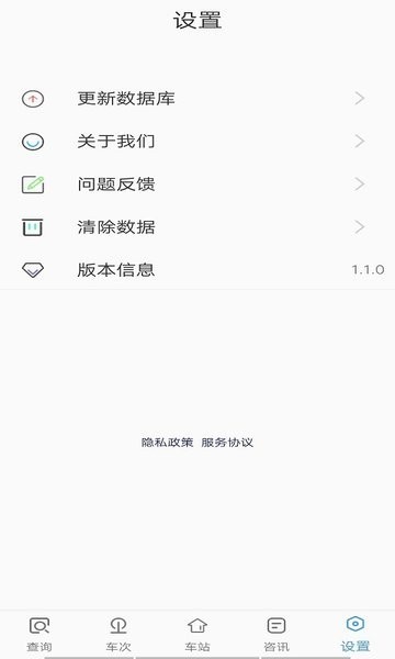 墨墨时刻表列车查询