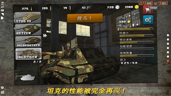 AttackonTank:Rush