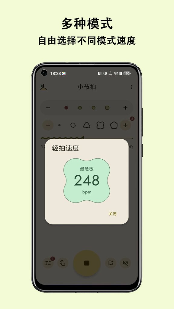 小节拍